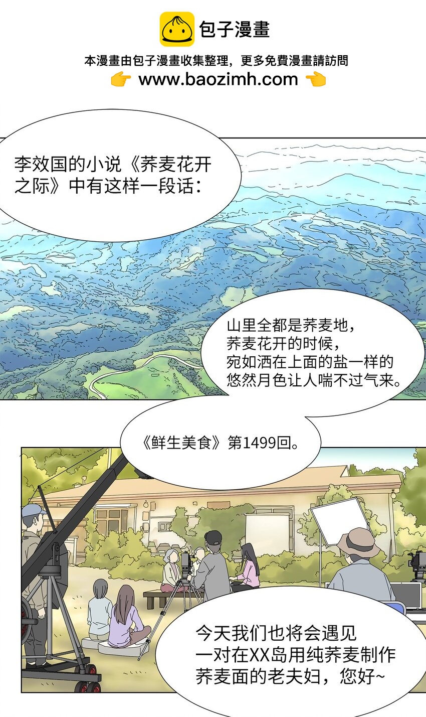 《吸血鬼厨师》35 工作变动 第2页