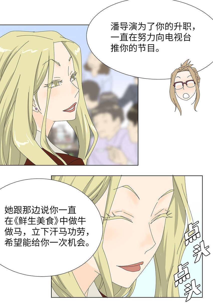 《吸血鬼厨师》35 工作变动 第30页