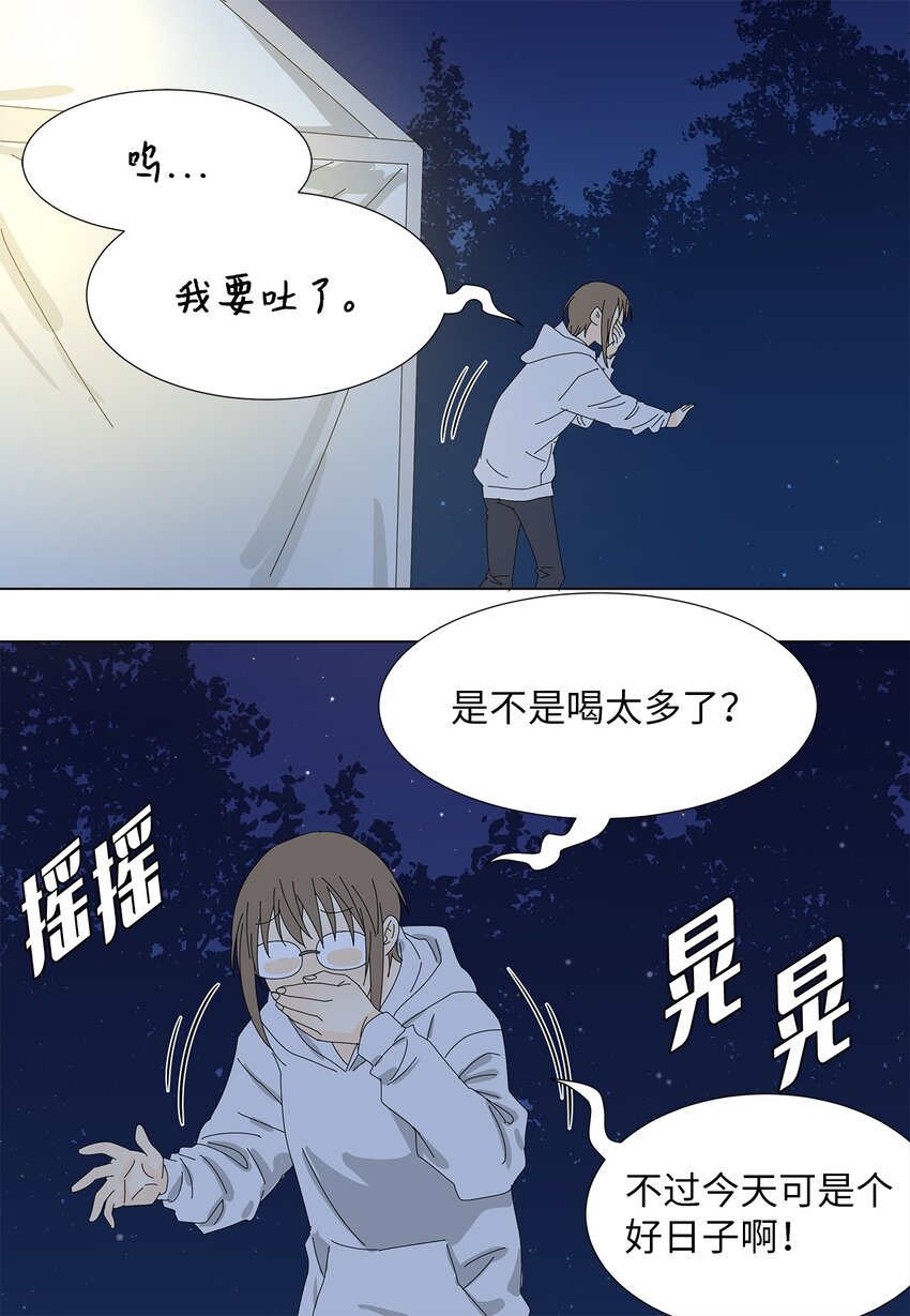 《吸血鬼厨师》35 工作变动 第33页
