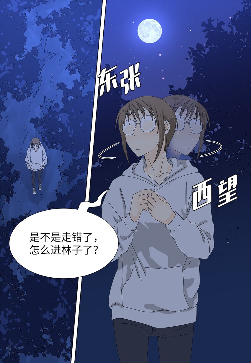 《吸血鬼厨师》35 工作变动 第35页