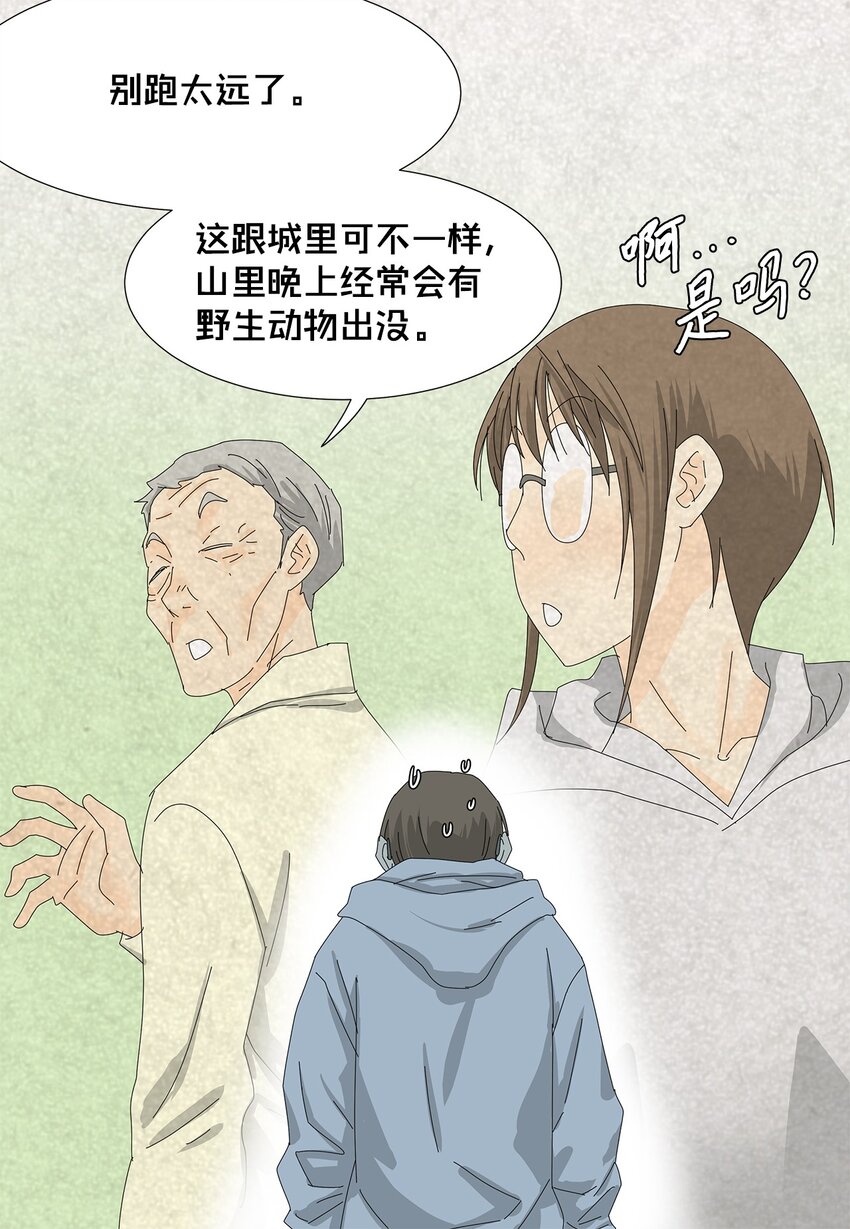 《吸血鬼厨师》35 工作变动 第37页