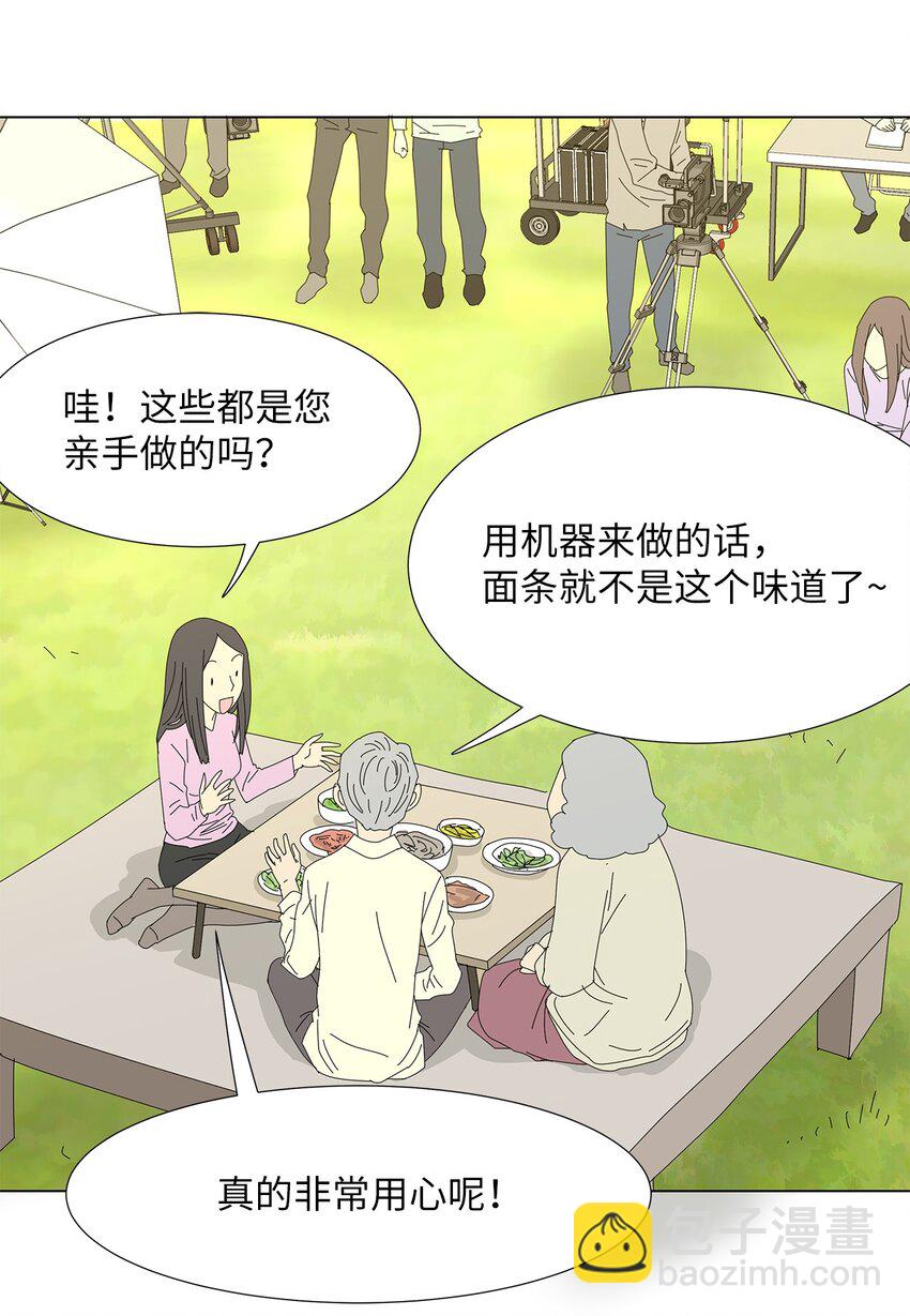 《吸血鬼厨师》35 工作变动 第3页