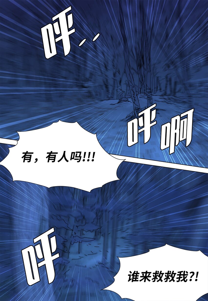 《吸血鬼厨师》35 工作变动 第43页