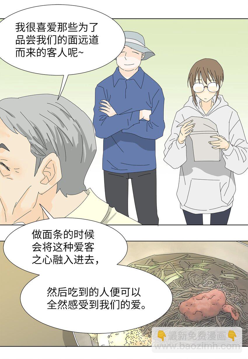 《吸血鬼厨师》35 工作变动 第4页