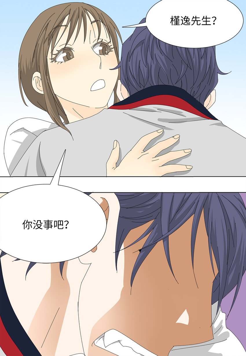 《吸血鬼厨师》35 工作变动 第8页