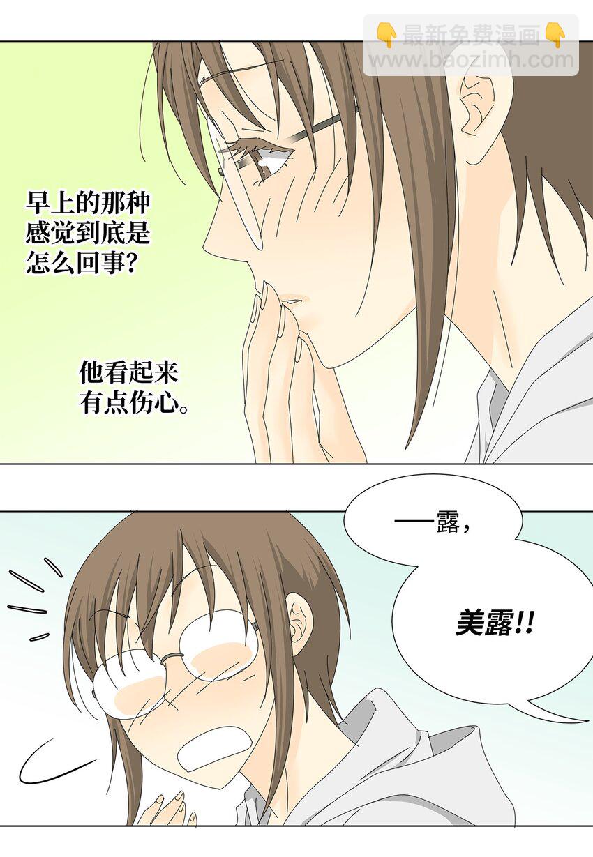 《吸血鬼厨师》35 工作变动 第9页