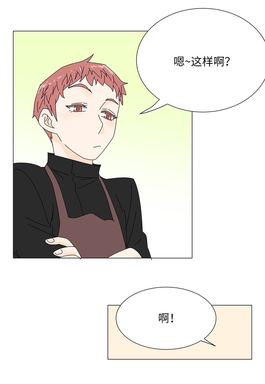 《吸血鬼厨师》40 专心工作 第10页