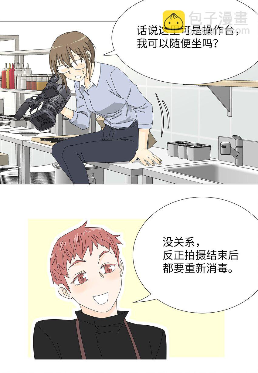 《吸血鬼厨师》40 专心工作 第14页
