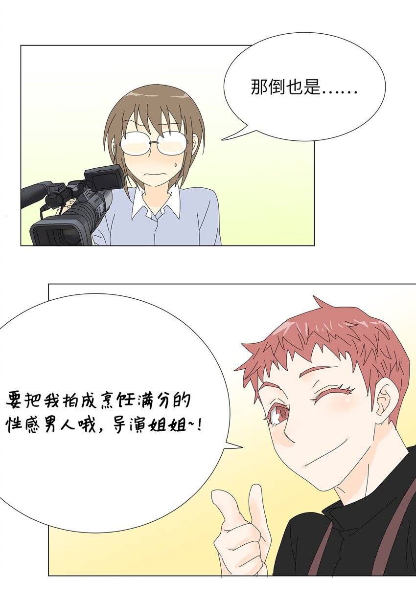 《吸血鬼厨师》40 专心工作 第15页