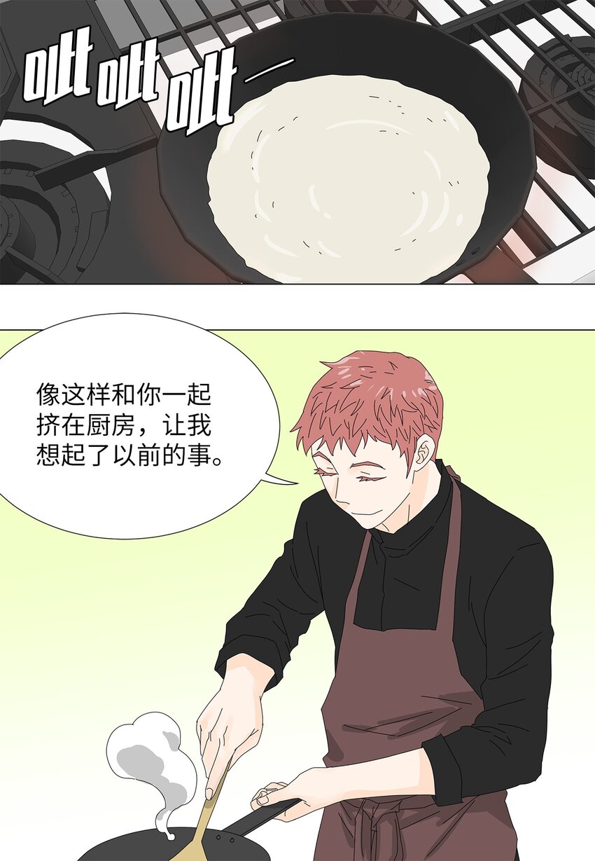 《吸血鬼厨师》40 专心工作 第19页