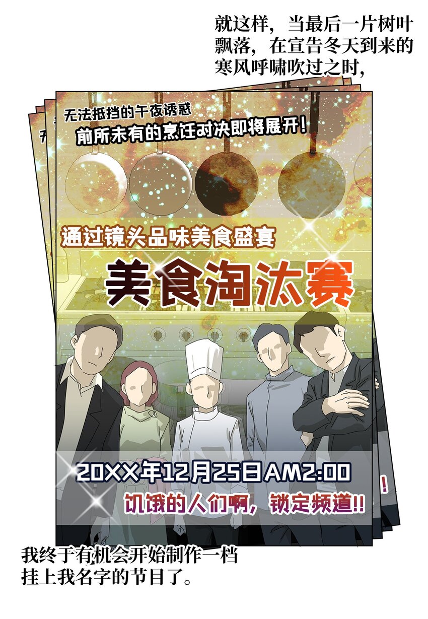 《吸血鬼厨师》40 专心工作 第30页