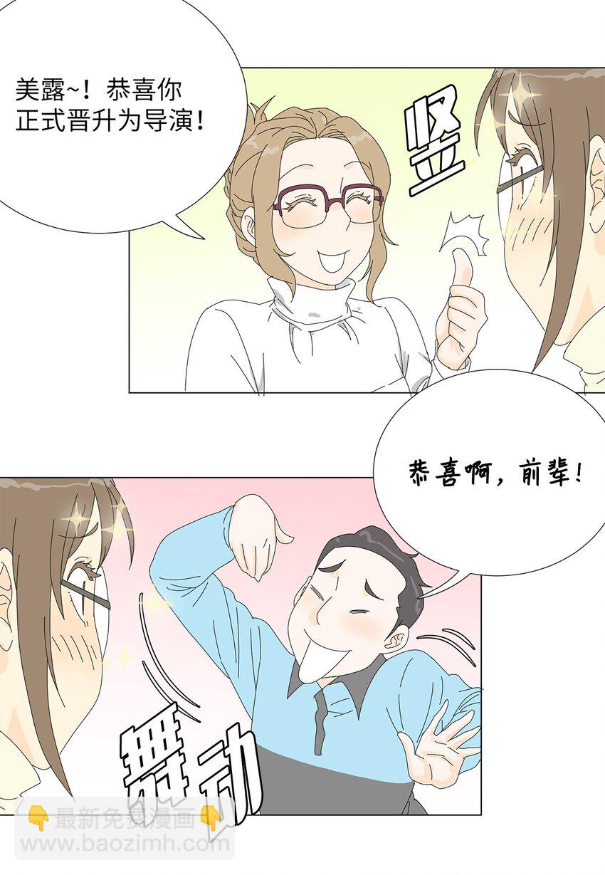 《吸血鬼厨师》40 专心工作 第31页