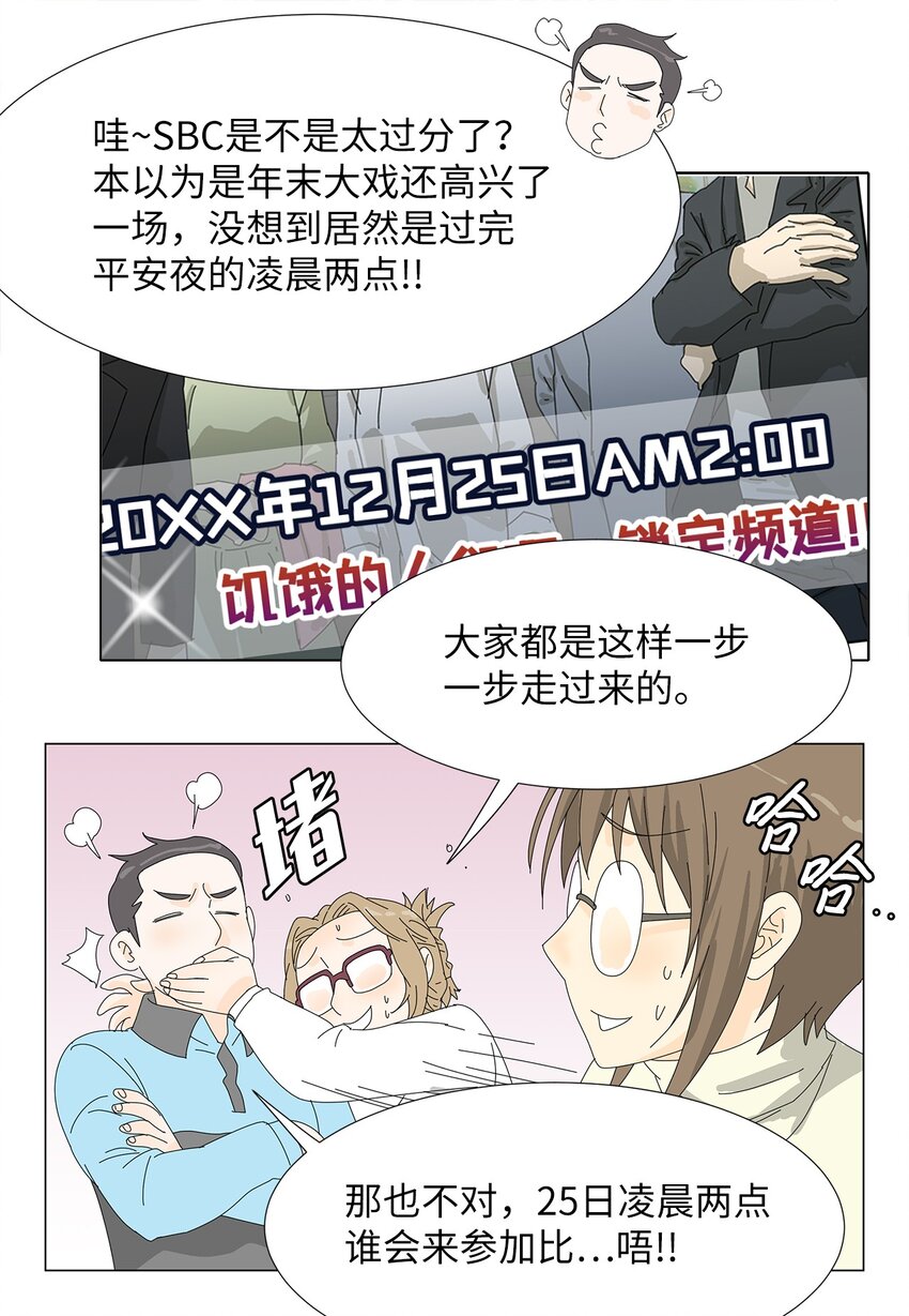 《吸血鬼厨师》40 专心工作 第33页