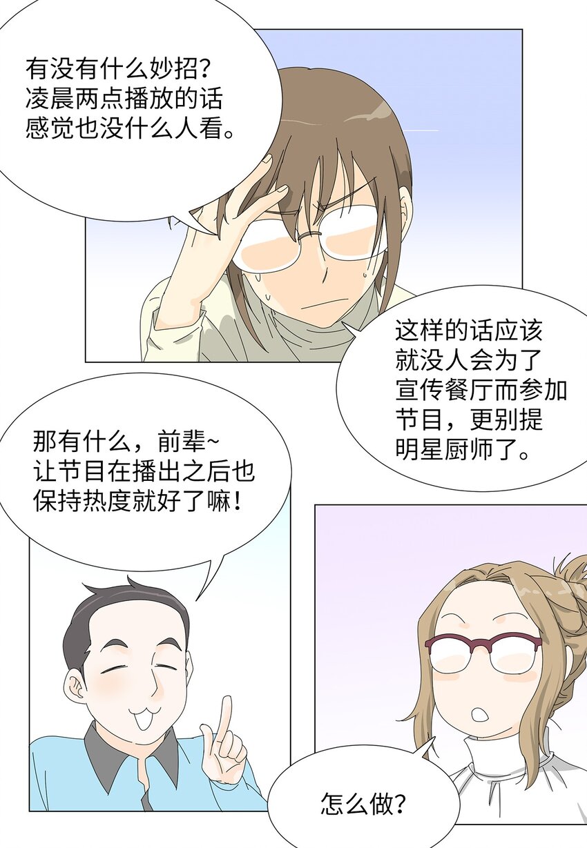 《吸血鬼厨师》40 专心工作 第35页