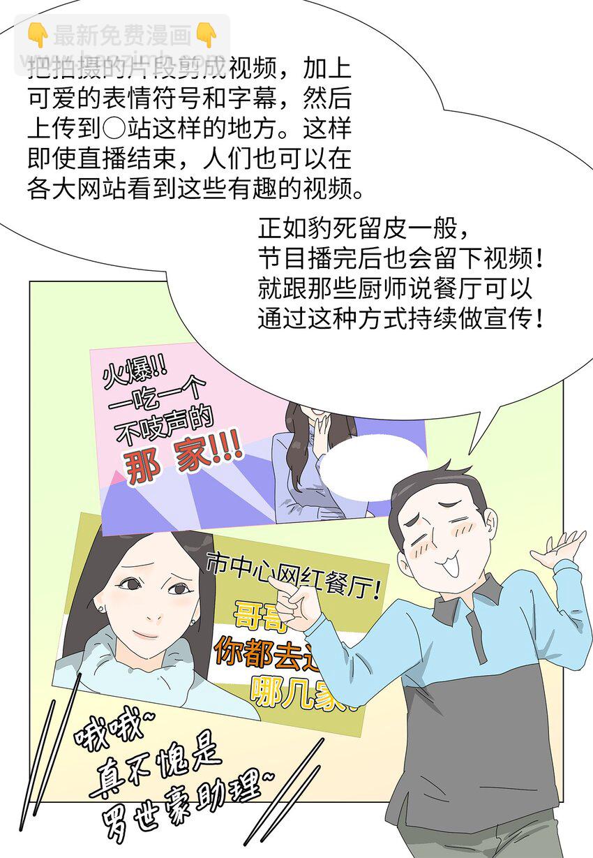 《吸血鬼厨师》40 专心工作 第36页