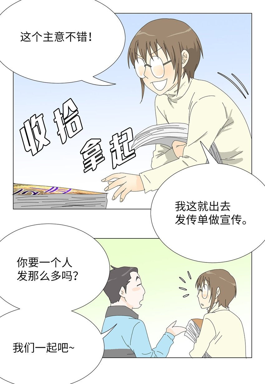 《吸血鬼厨师》40 专心工作 第37页