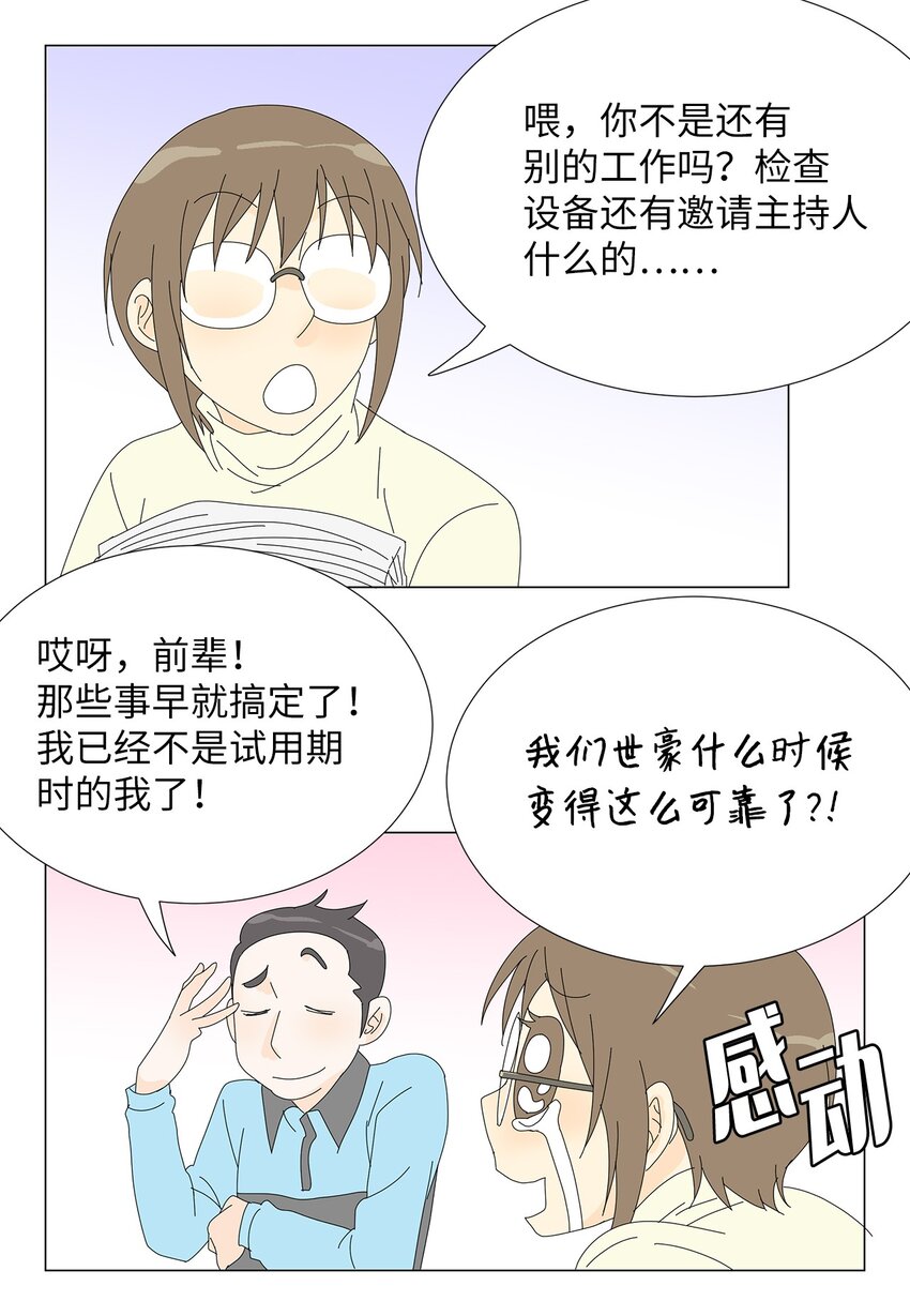 《吸血鬼厨师》40 专心工作 第38页
