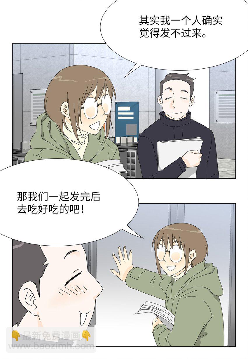 《吸血鬼厨师》40 专心工作 第39页