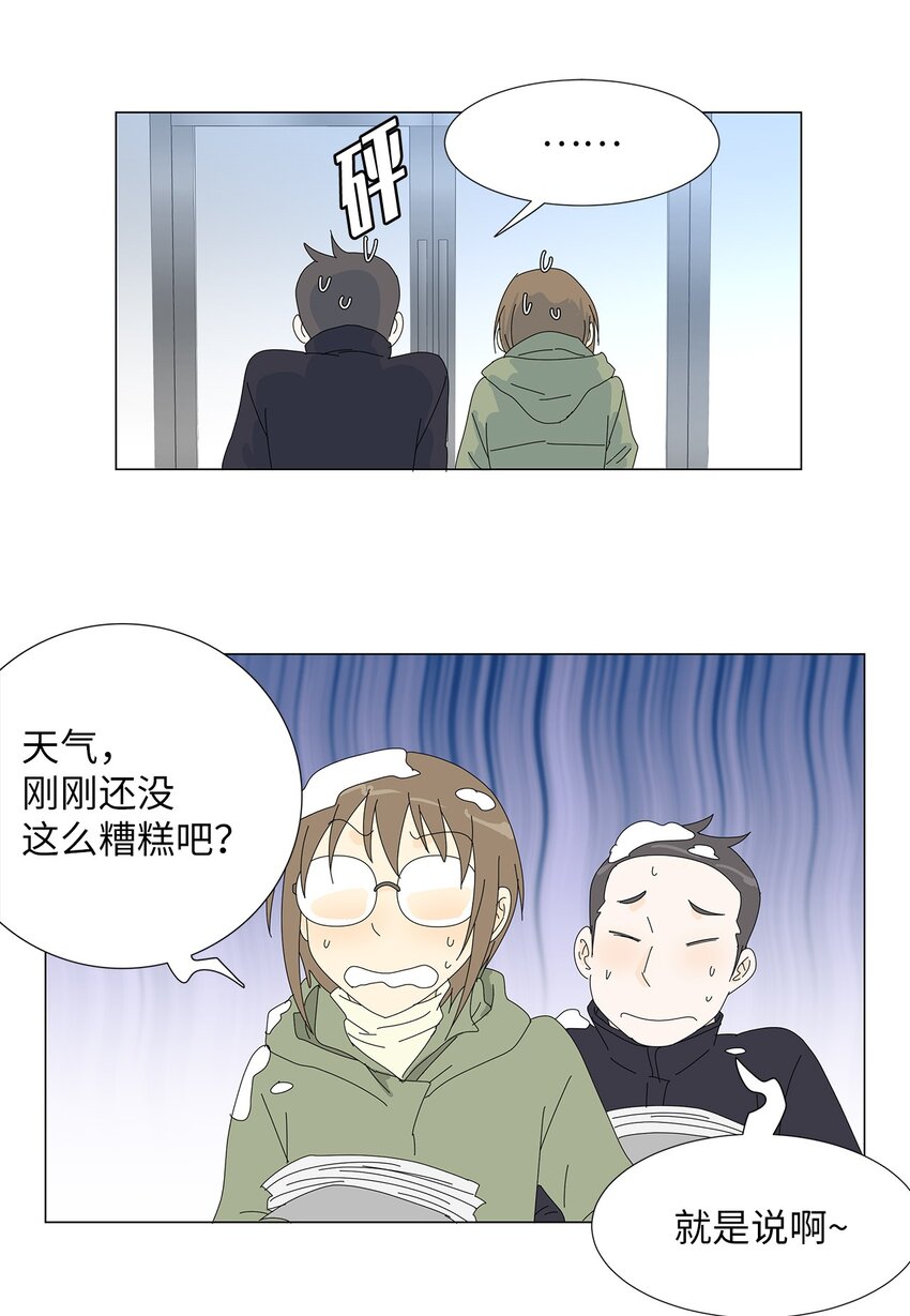 《吸血鬼厨师》40 专心工作 第41页
