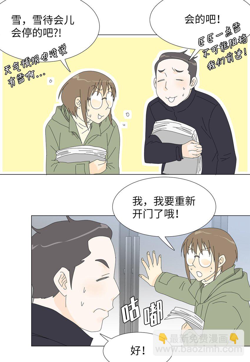 《吸血鬼厨师》40 专心工作 第42页