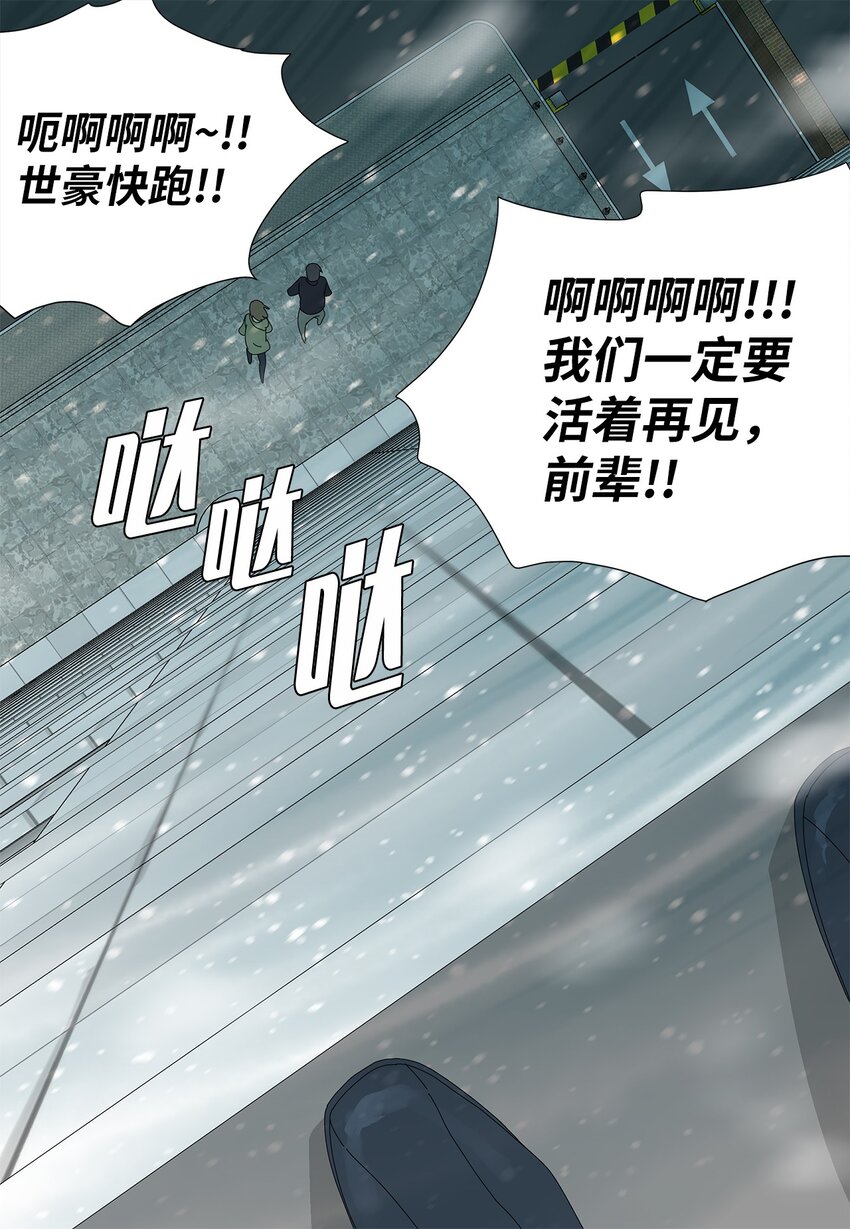 《吸血鬼厨师》40 专心工作 第43页