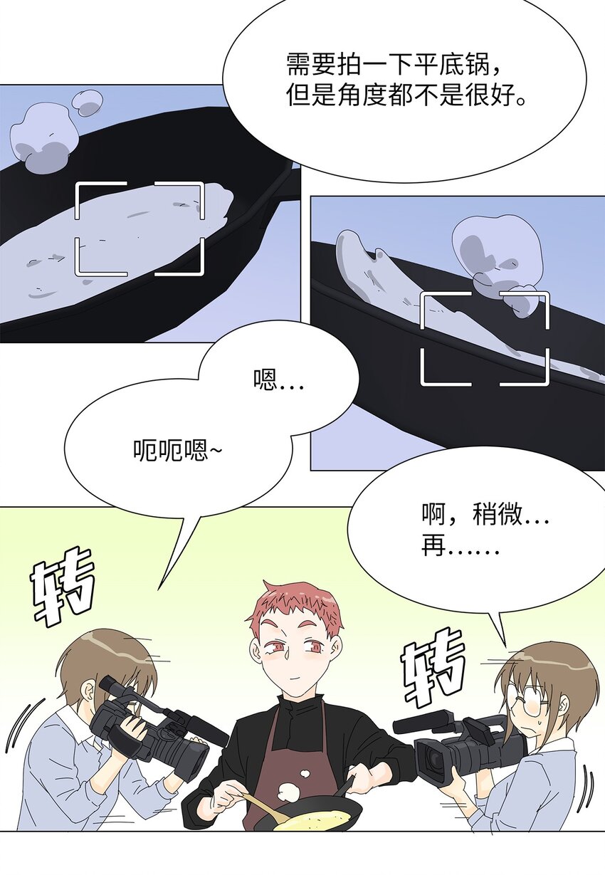 《吸血鬼厨师》40 专心工作 第5页