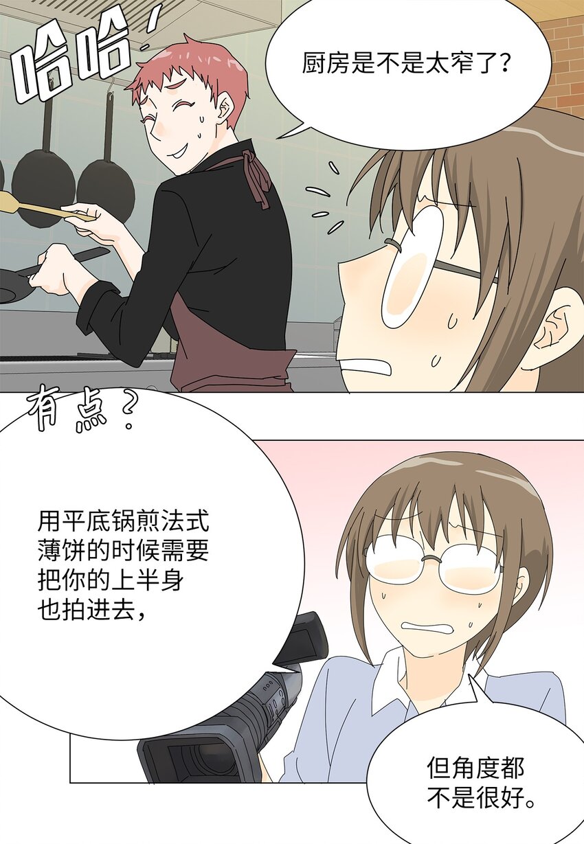 《吸血鬼厨师》40 专心工作 第9页