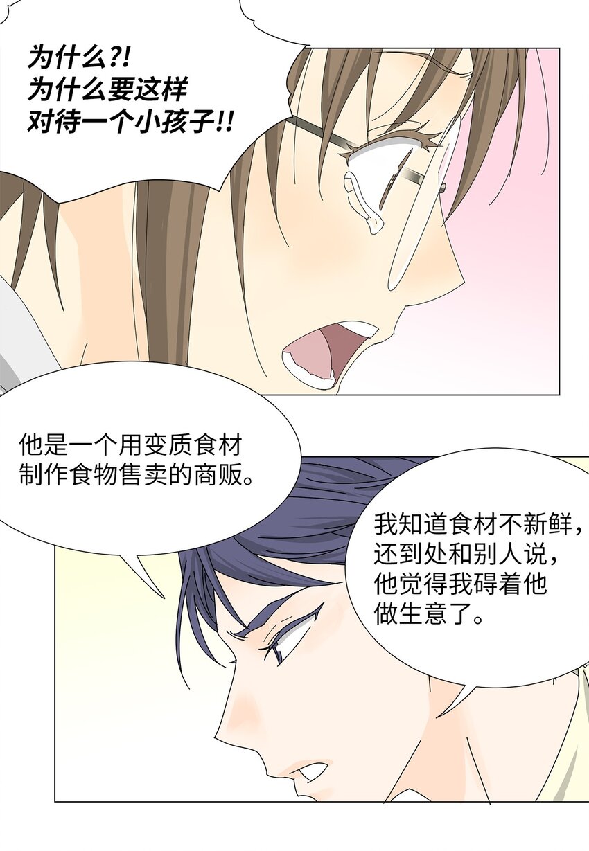《吸血鬼厨师》38 真情告白 第11页