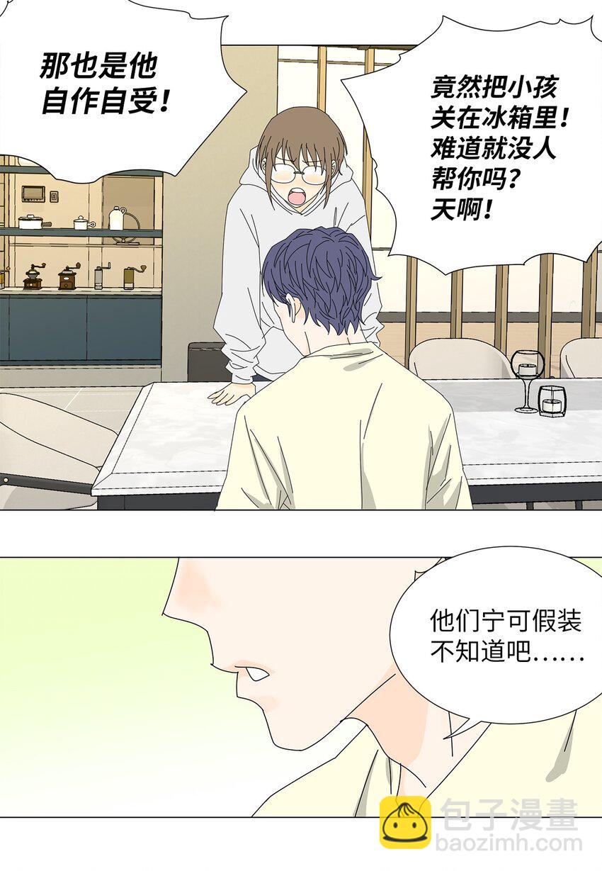 《吸血鬼厨师》38 真情告白 第12页
