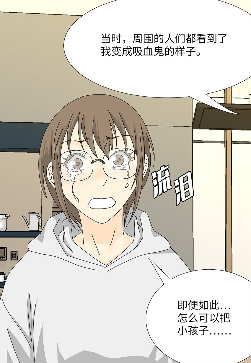 《吸血鬼厨师》38 真情告白 第13页