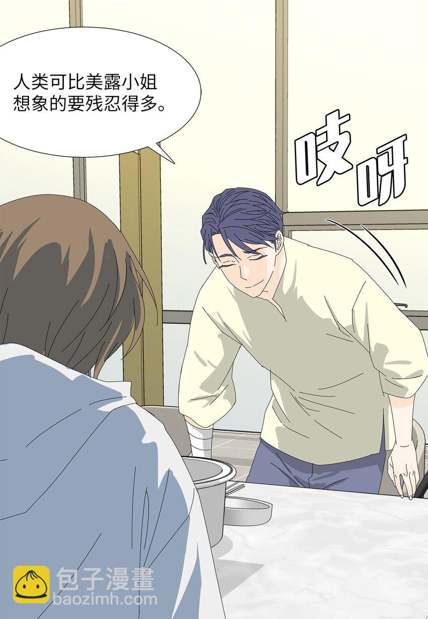 《吸血鬼厨师》38 真情告白 第14页