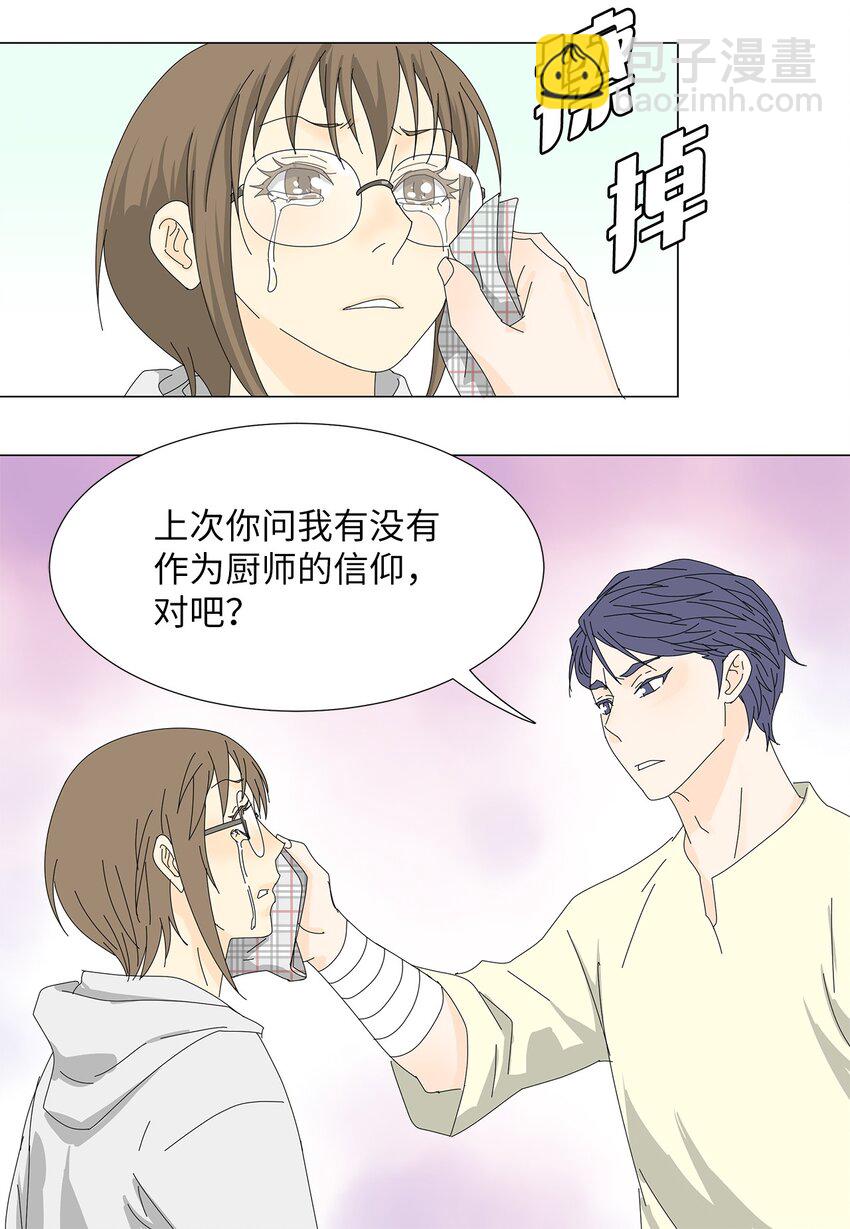 《吸血鬼厨师》38 真情告白 第15页