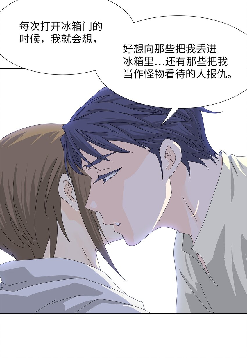 《吸血鬼厨师》38 真情告白 第16页