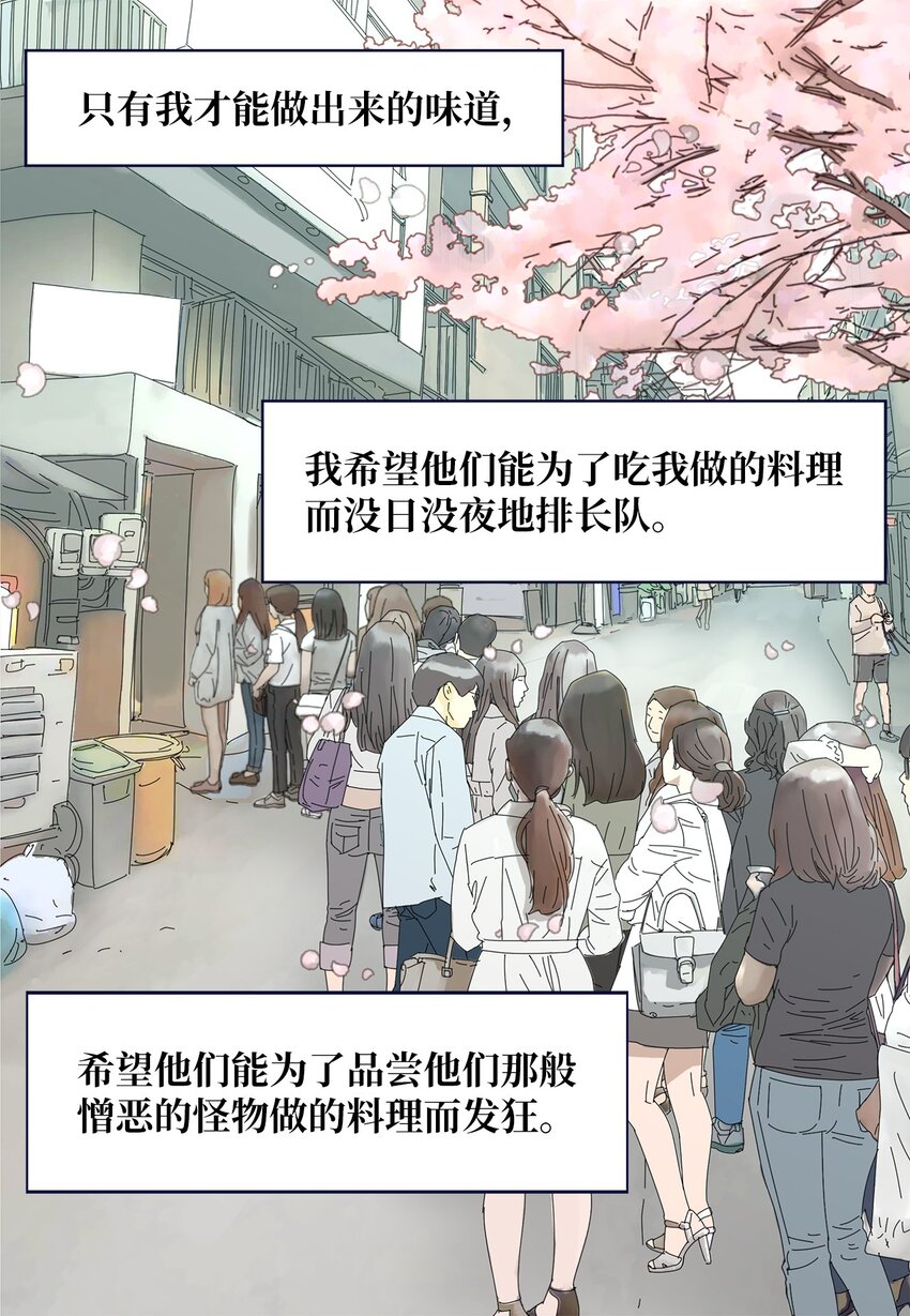 《吸血鬼厨师》38 真情告白 第18页
