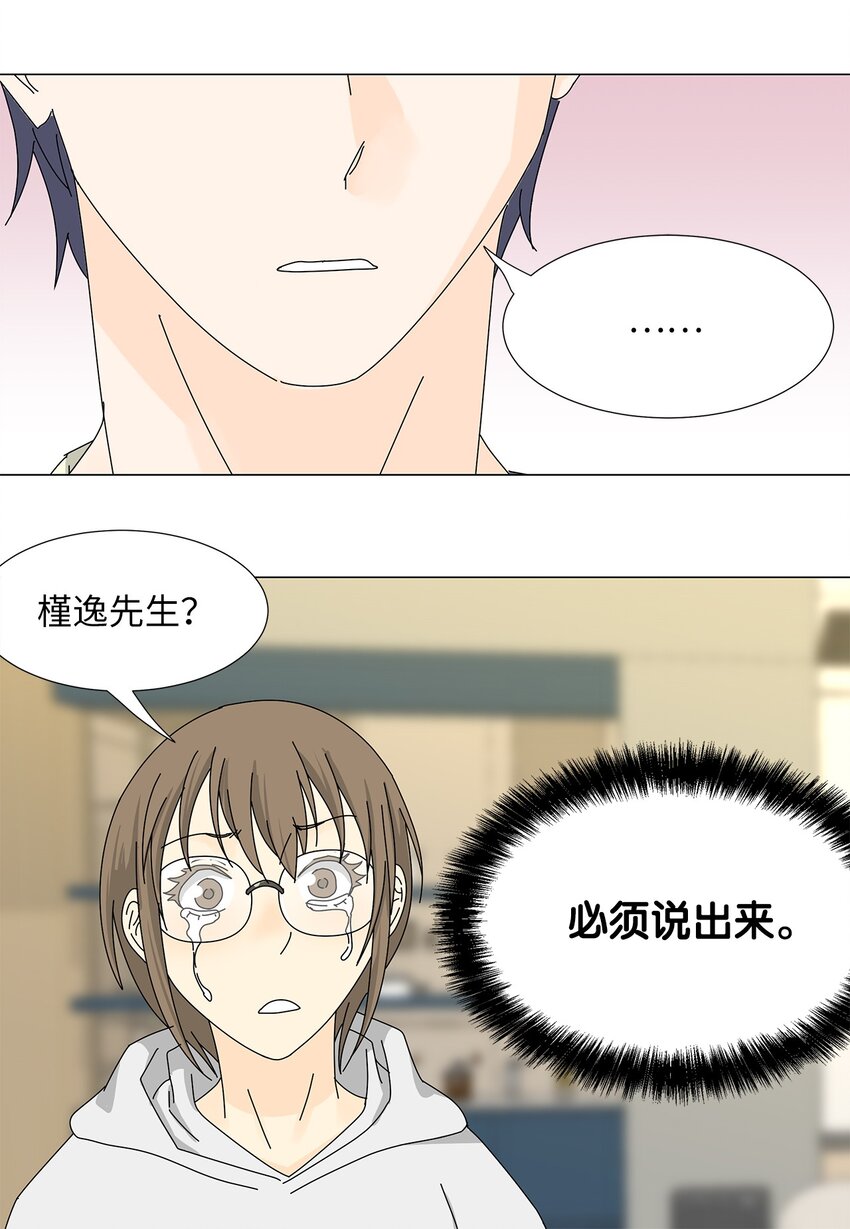 《吸血鬼厨师》38 真情告白 第20页