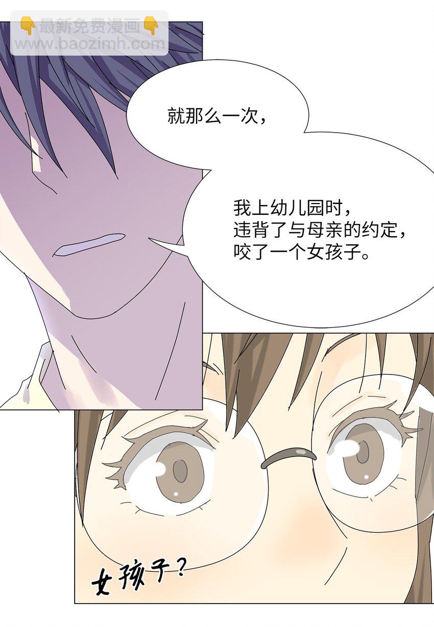 《吸血鬼厨师》38 真情告白 第21页
