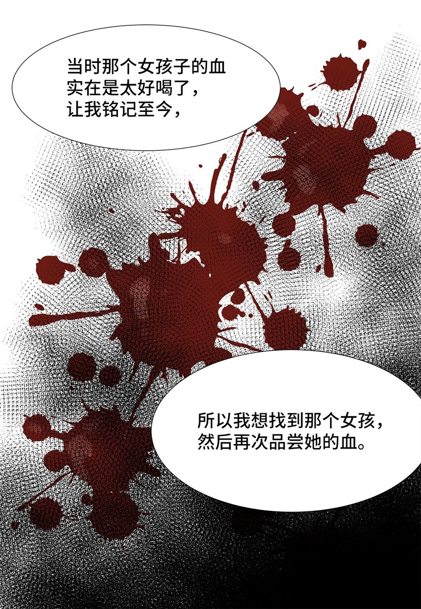 《吸血鬼厨师》38 真情告白 第22页