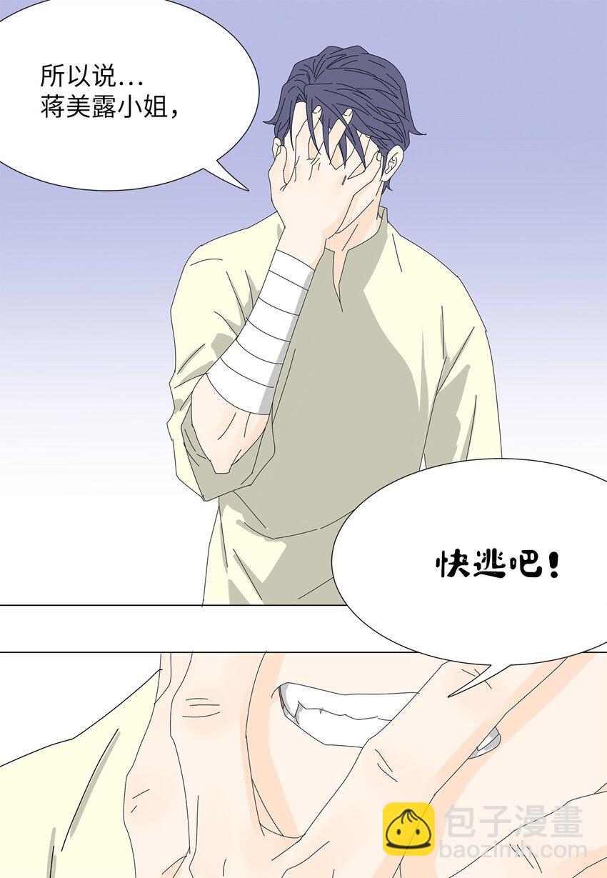 《吸血鬼厨师》38 真情告白 第24页