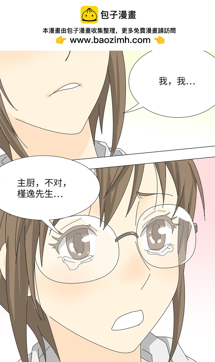 《吸血鬼厨师》38 真情告白 第27页
