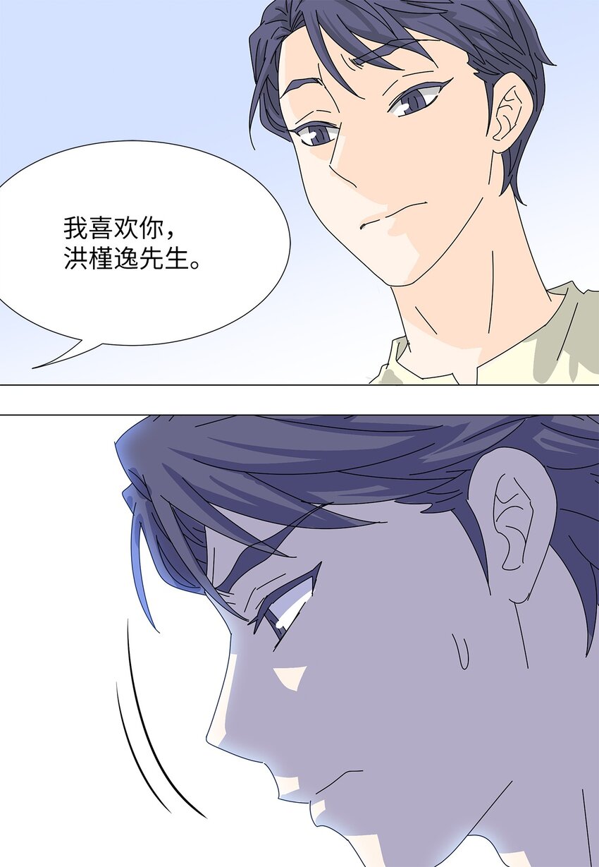 《吸血鬼厨师》38 真情告白 第28页
