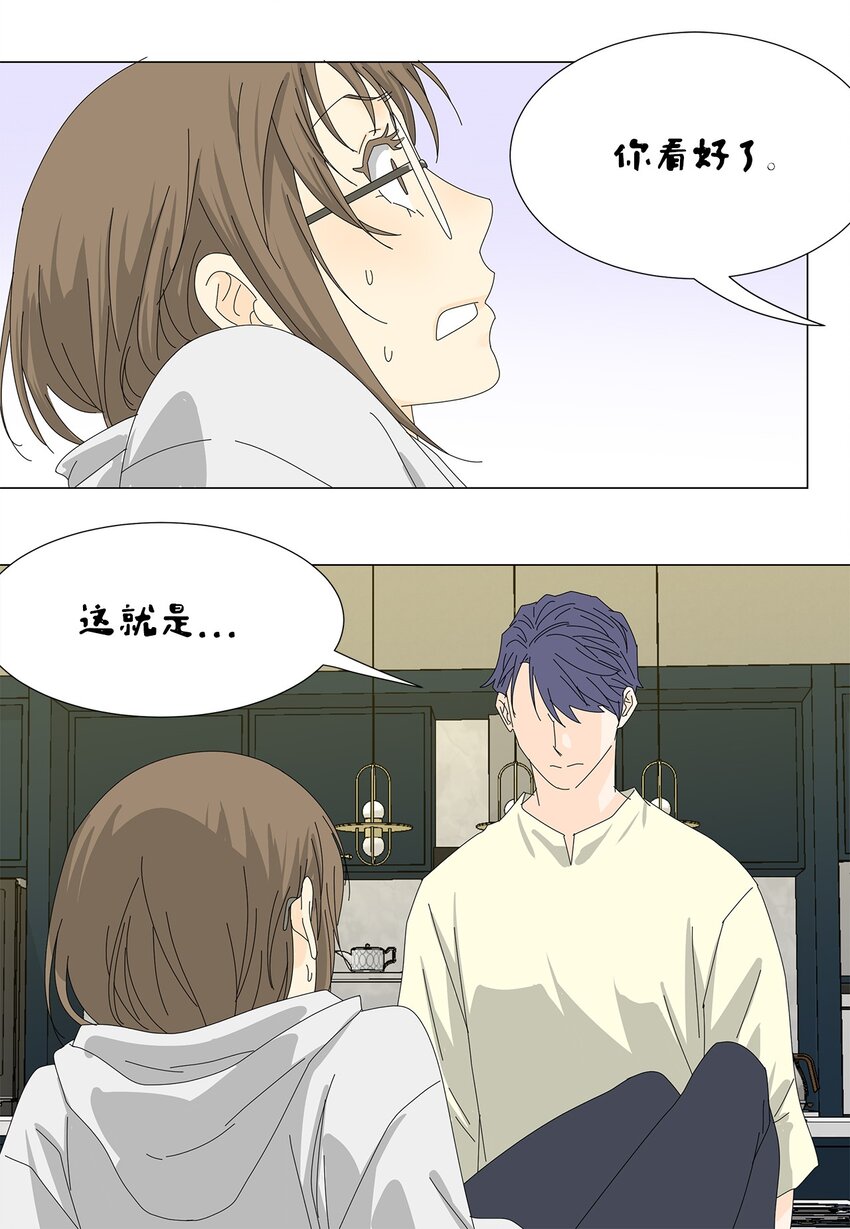 《吸血鬼厨师》38 真情告白 第33页