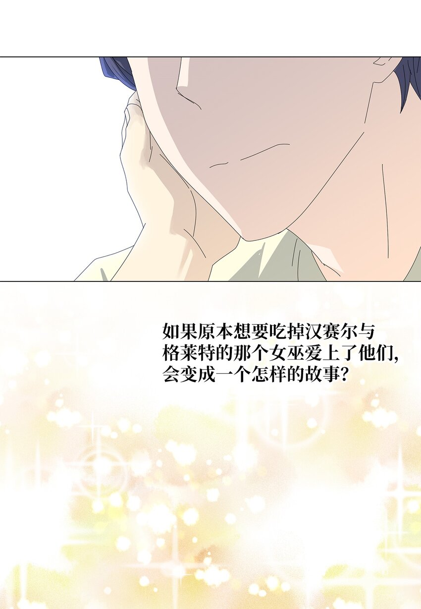 《吸血鬼厨师》38 真情告白 第37页