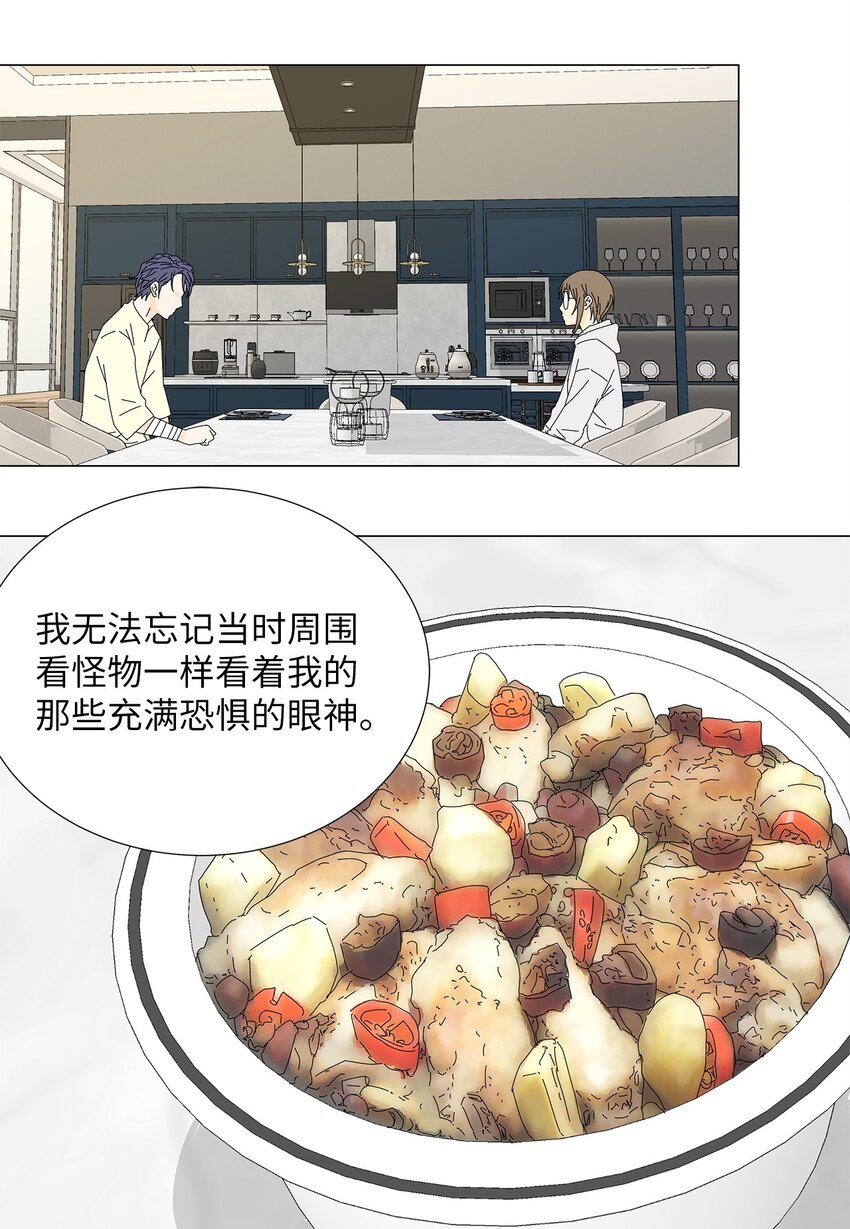 《吸血鬼厨师》38 真情告白 第3页