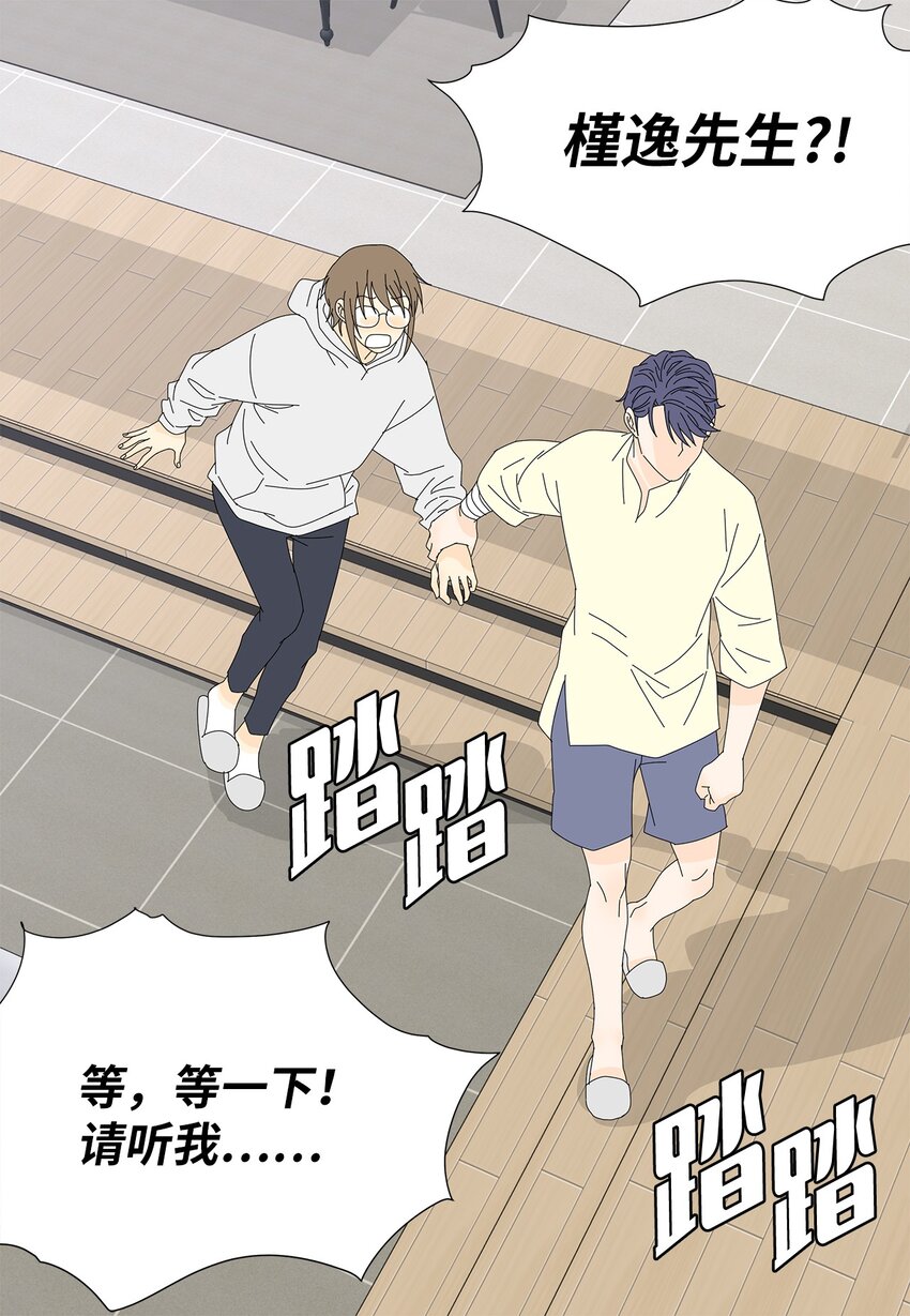 《吸血鬼厨师》38 真情告白 第41页