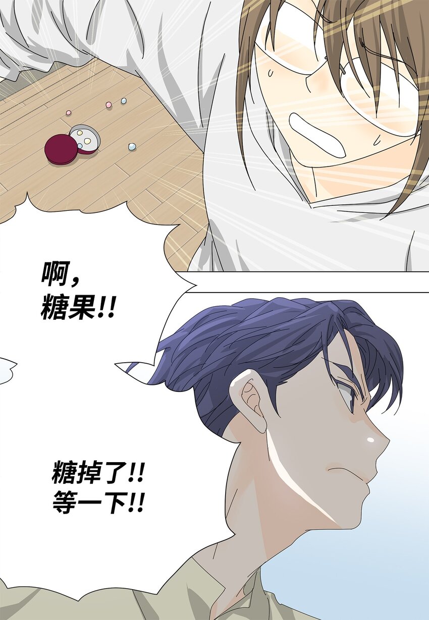 《吸血鬼厨师》38 真情告白 第43页