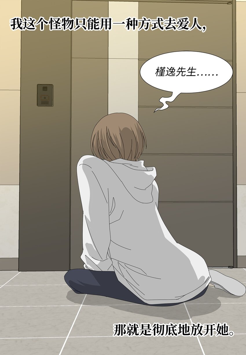 《吸血鬼厨师》38 真情告白 第45页
