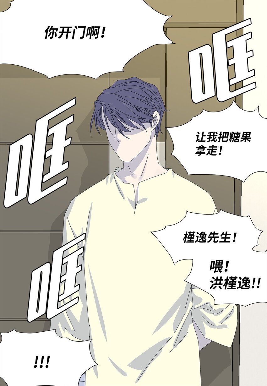 《吸血鬼厨师》38 真情告白 第46页