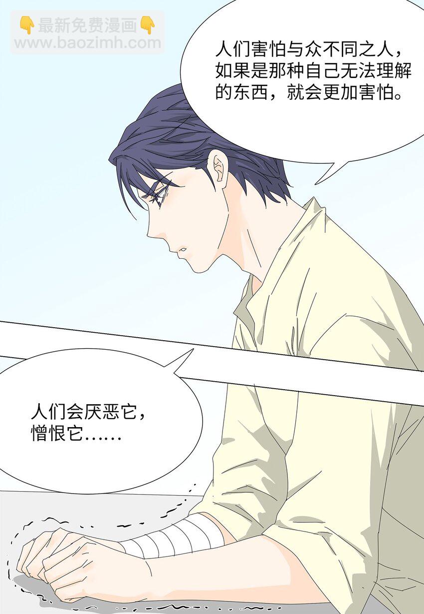 《吸血鬼厨师》38 真情告白 第5页