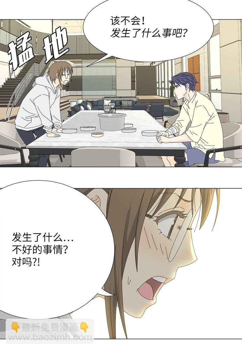 《吸血鬼厨师》38 真情告白 第6页