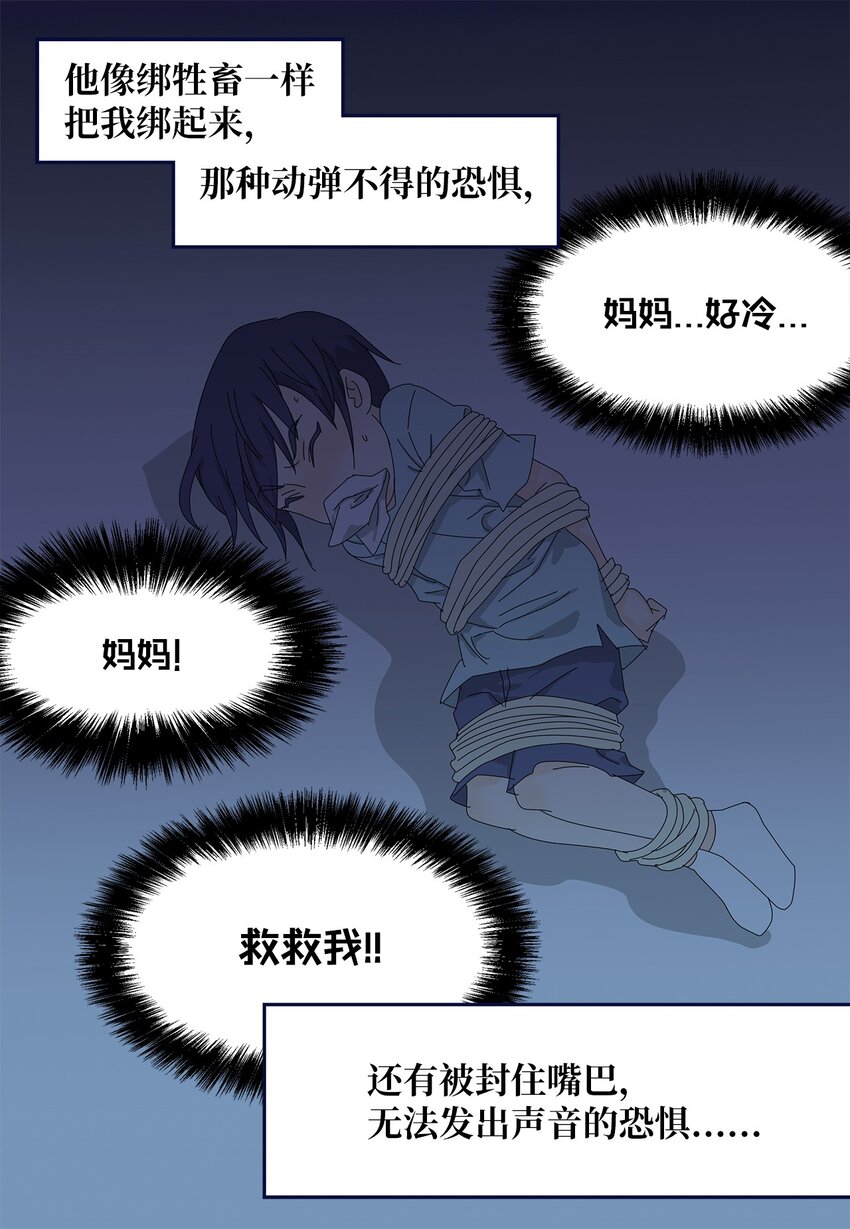 《吸血鬼厨师》38 真情告白 第8页